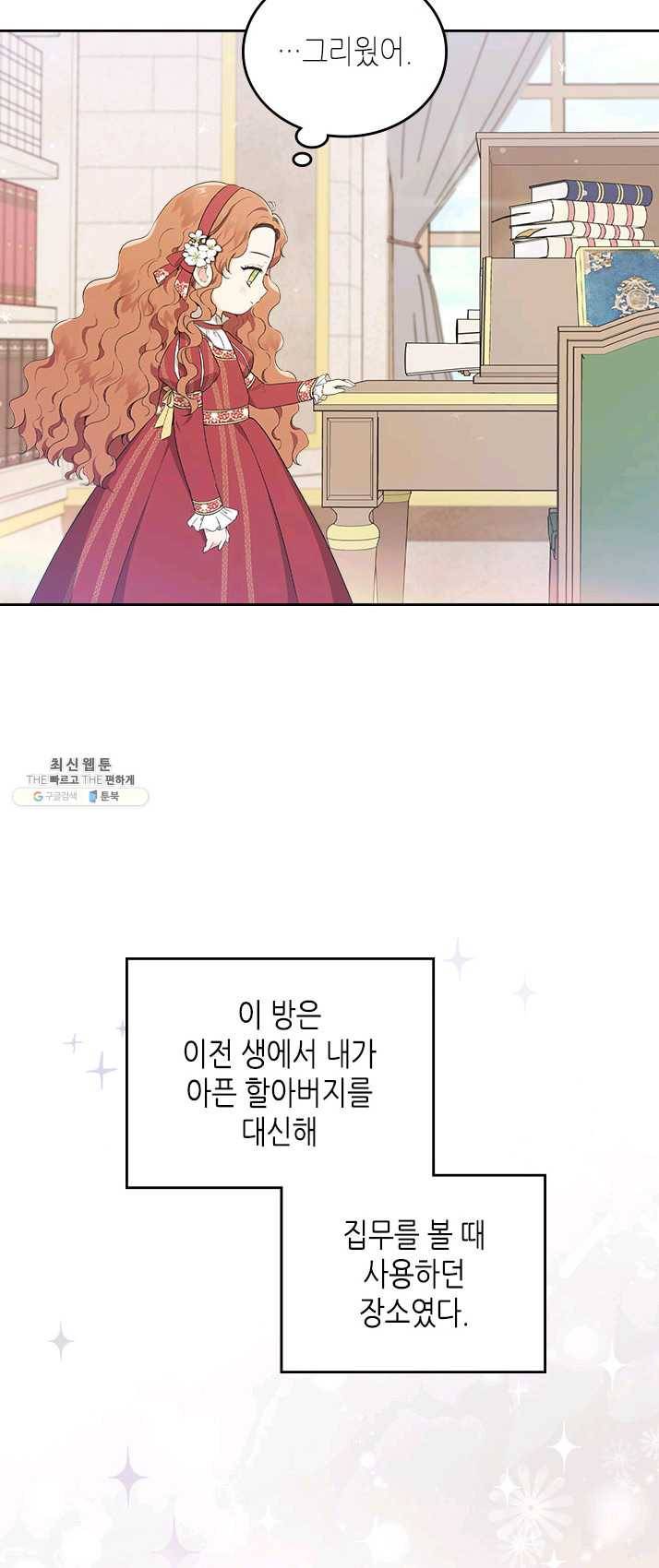 이번 생은 가주가 되겠습니다 37화 8