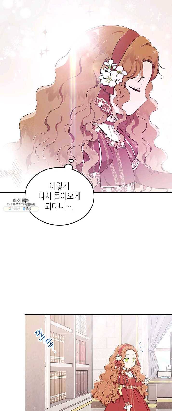 이번 생은 가주가 되겠습니다 37화 9