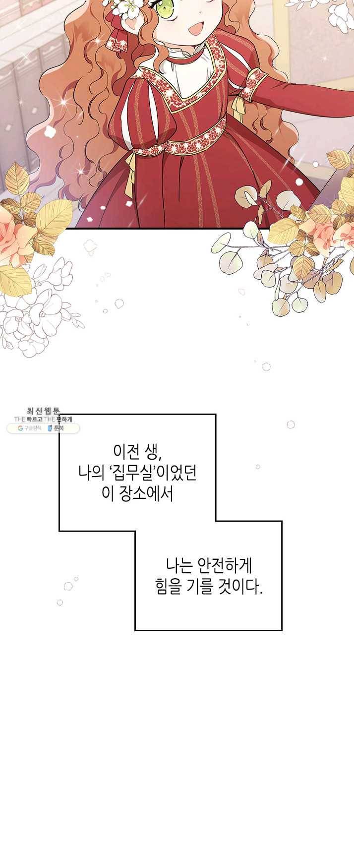 이번 생은 가주가 되겠습니다 37화 12