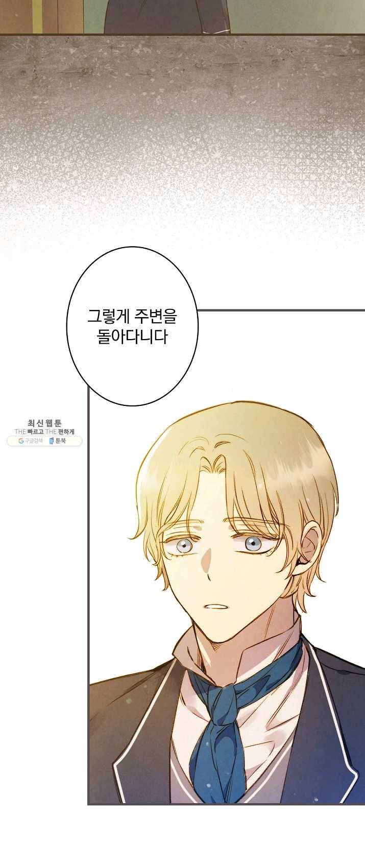 그림자 황비 59화 4