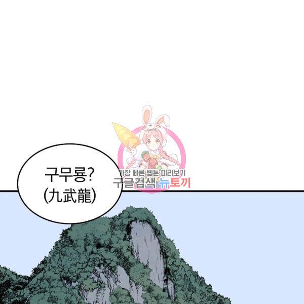 화산권마 39화 1