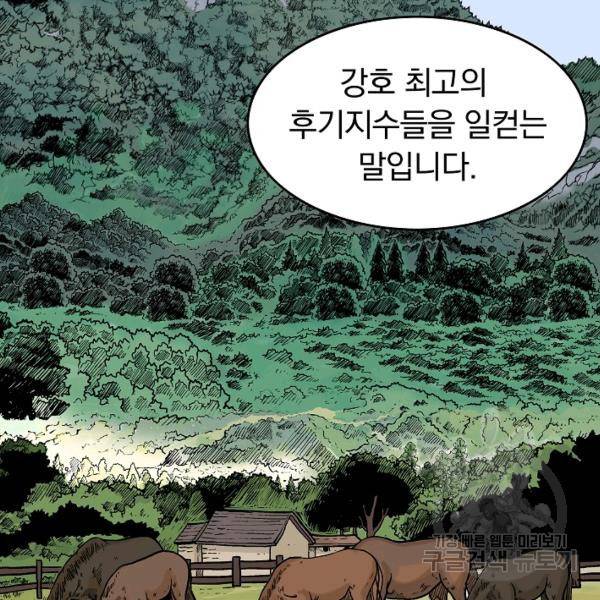 화산권마 39화 2