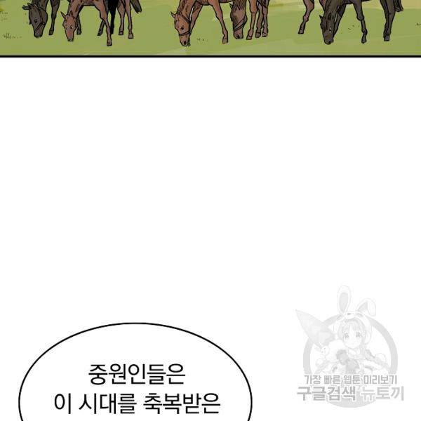 화산권마 39화 3