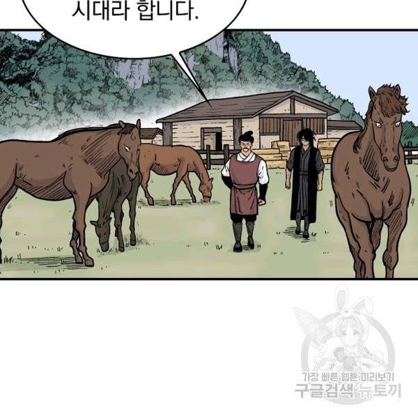 화산권마 39화 4
