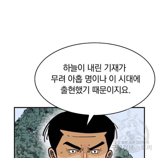 화산권마 39화 5