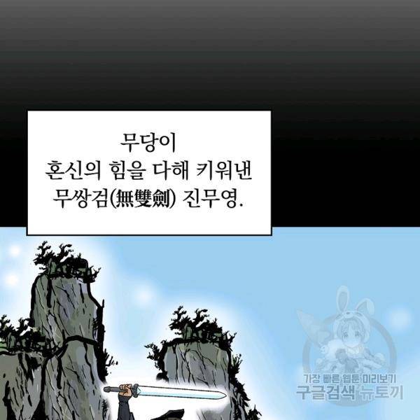 화산권마 39화 7