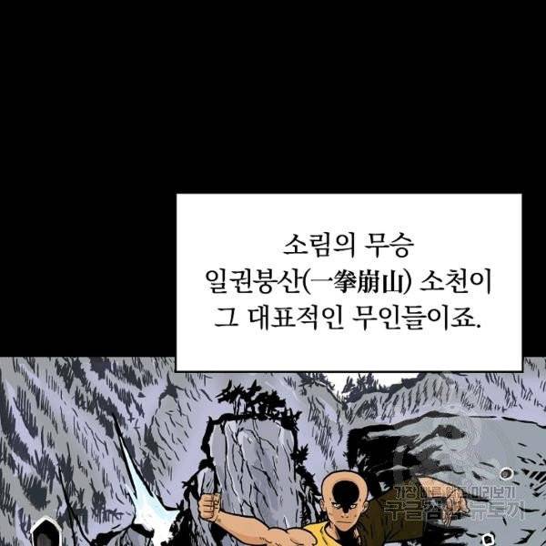 화산권마 39화 9