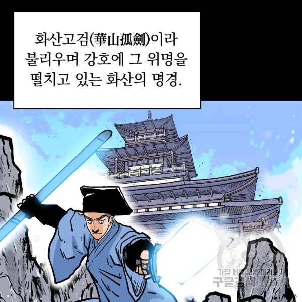 화산권마 39화 11