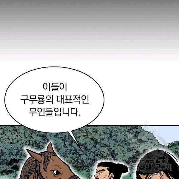 화산권마 39화 13