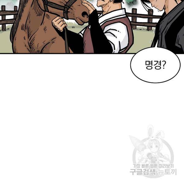 화산권마 39화 14