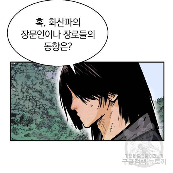 화산권마 39화 15