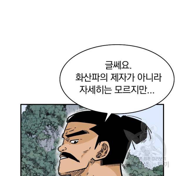 화산권마 39화 16