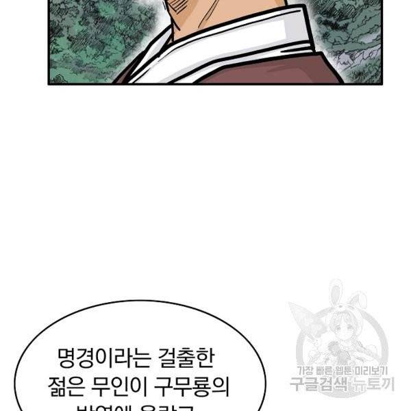 화산권마 39화 17