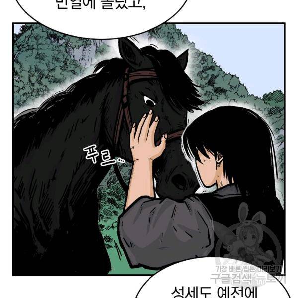 화산권마 39화 18