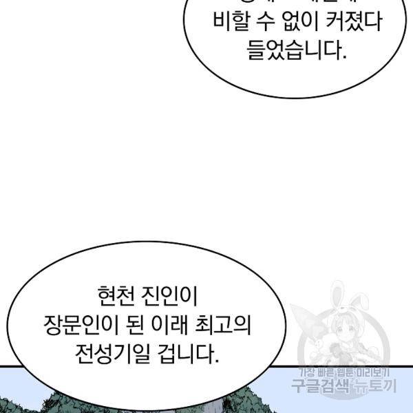 화산권마 39화 19