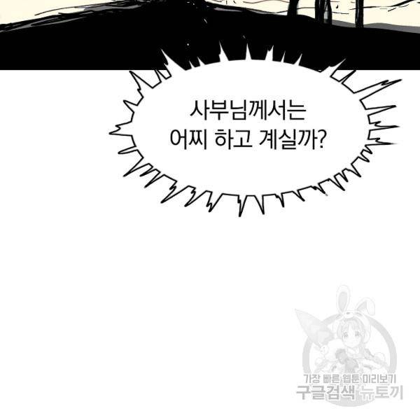 화산권마 39화 21