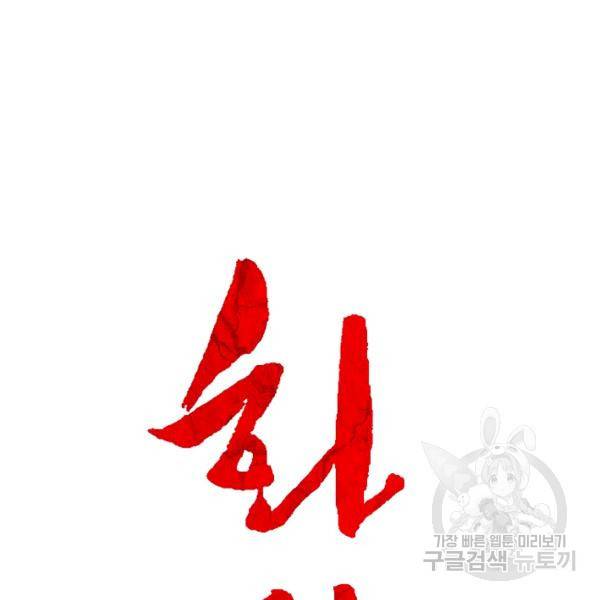 화산권마 39화 23