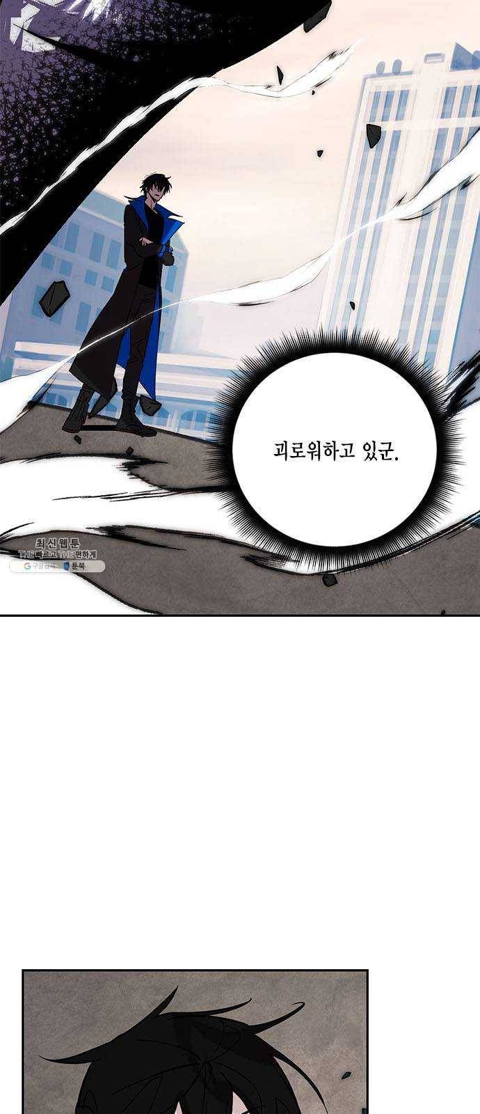 리턴 투 플레이어 44화. 악마의 흔적(1) 10