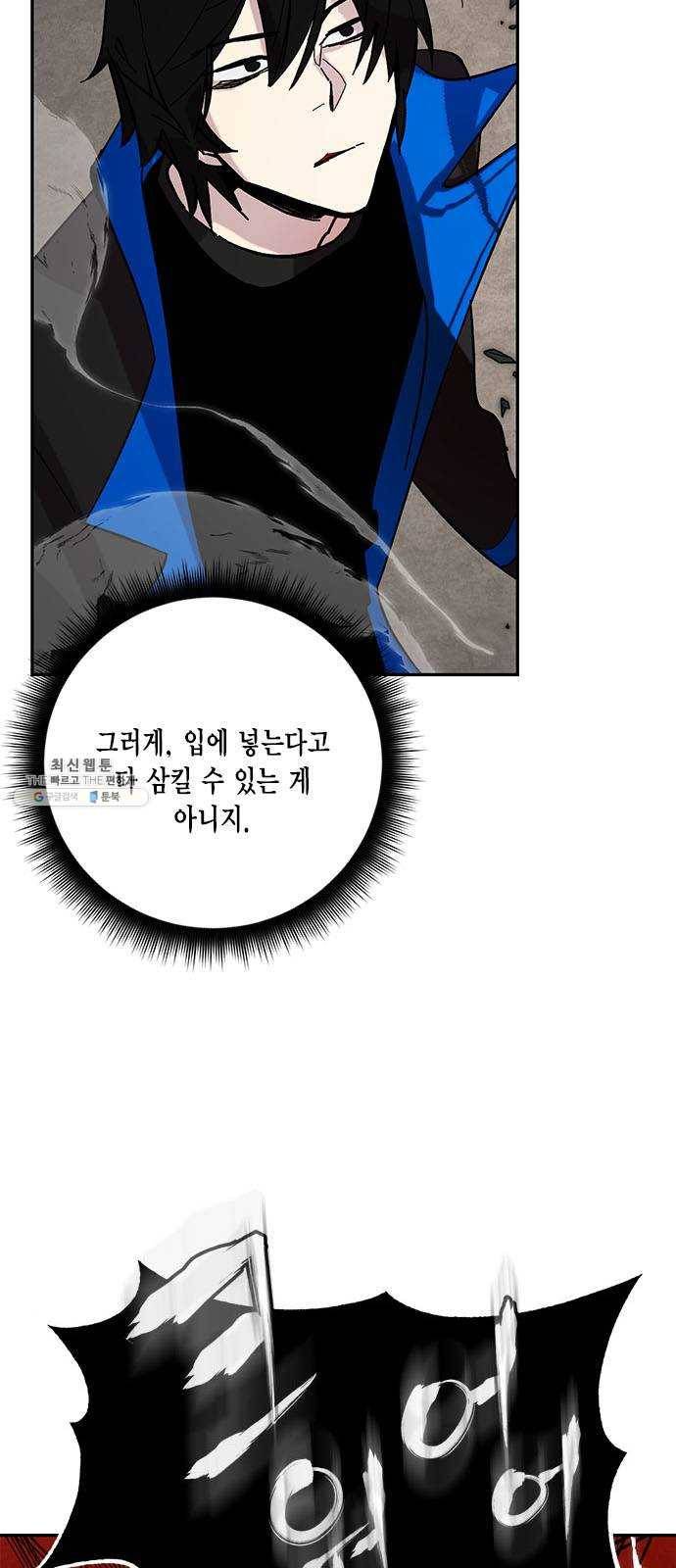 리턴 투 플레이어 44화. 악마의 흔적(1) 11
