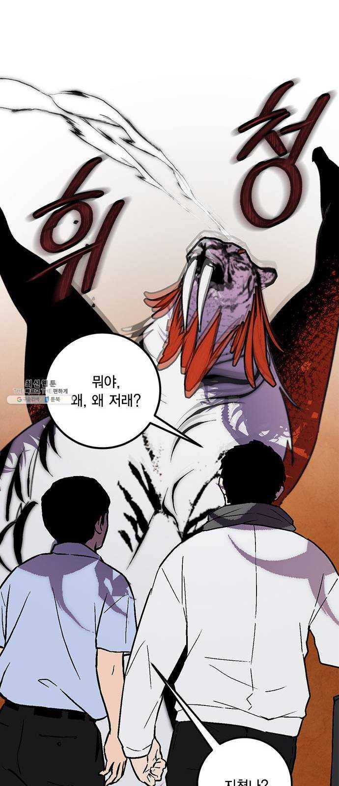 리턴 투 플레이어 44화. 악마의 흔적(1) 14