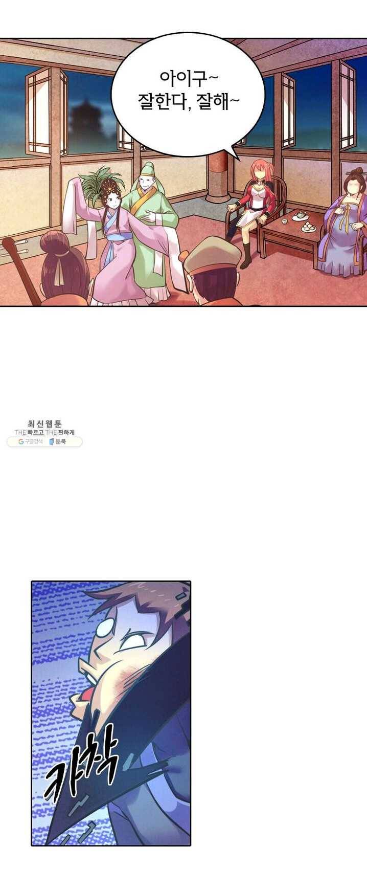 낭만검객 마수검 68화 2