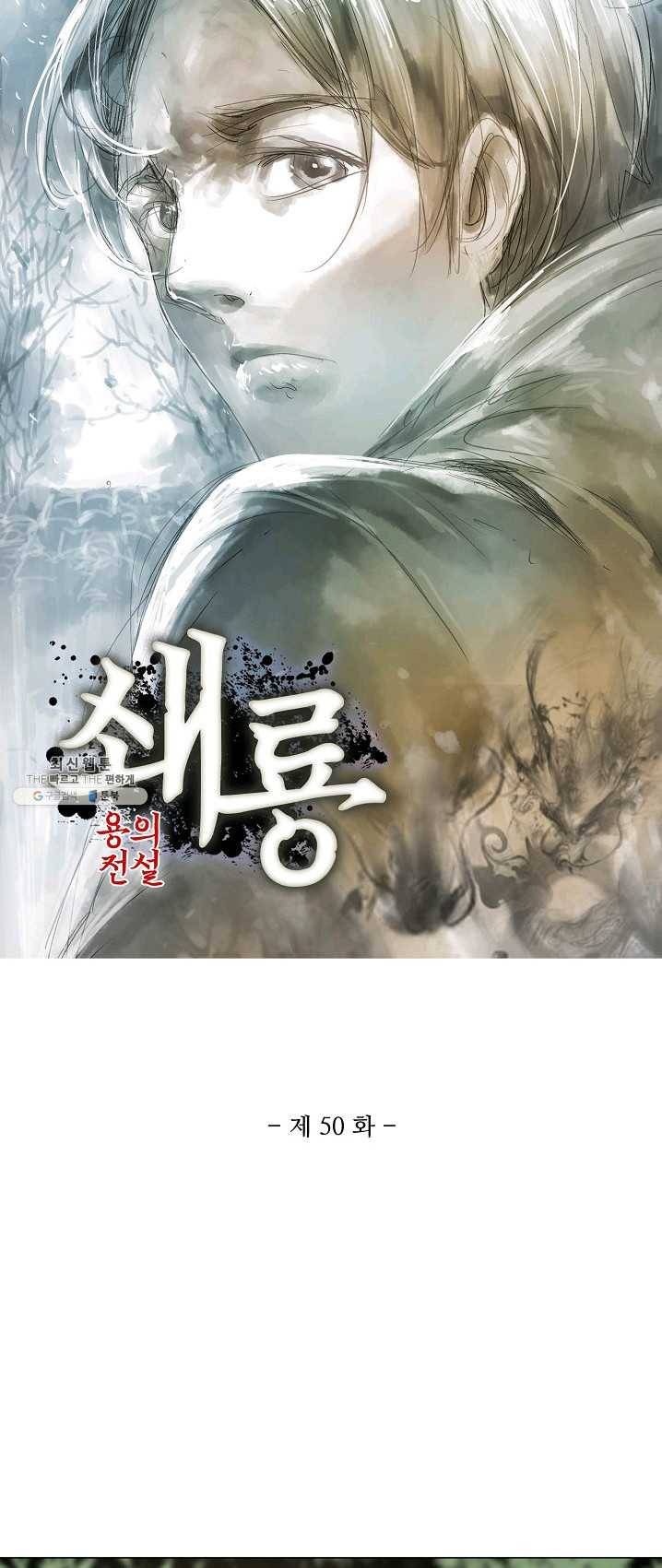 쇄룡 50화 1