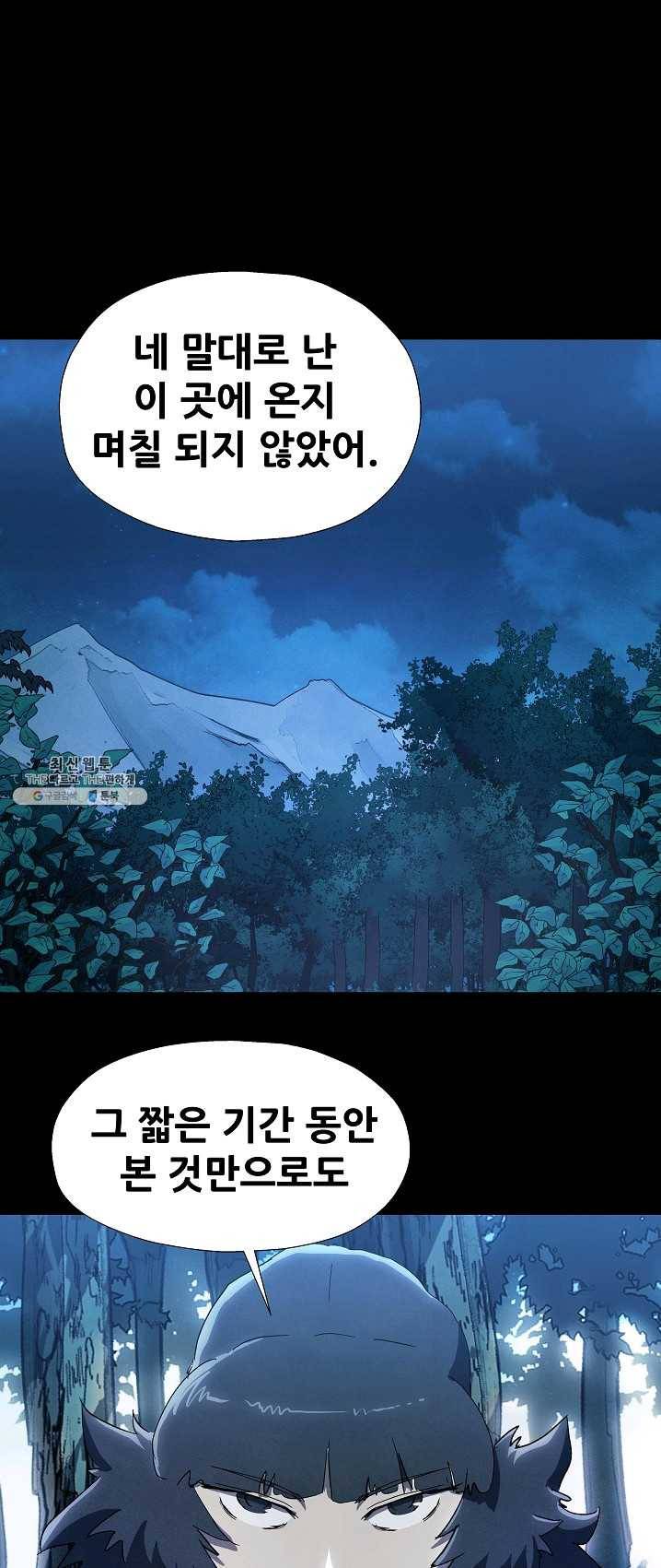 왜란종결자 57화 1