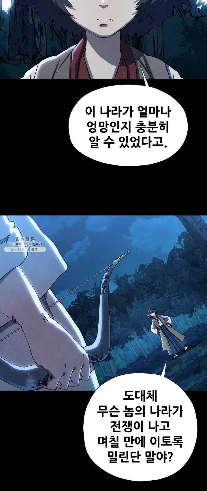 왜란종결자 57화 2