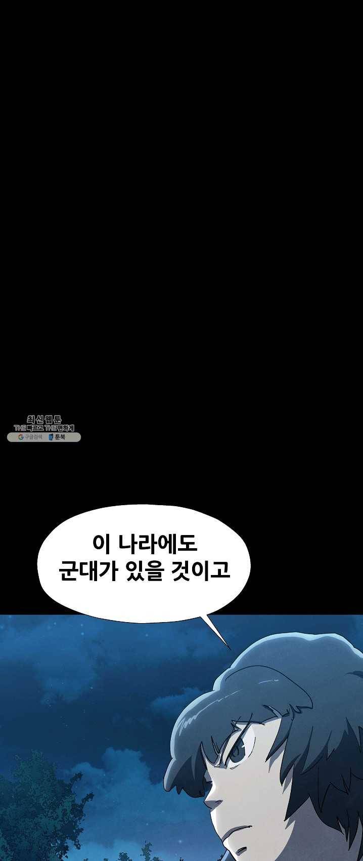 왜란종결자 57화 3