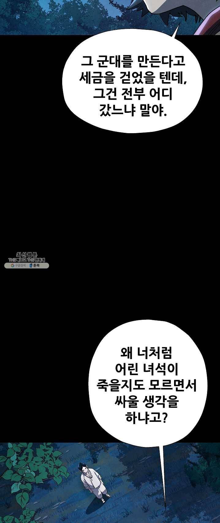 왜란종결자 57화 4