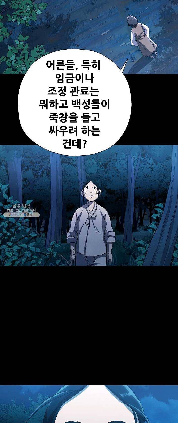 왜란종결자 57화 5