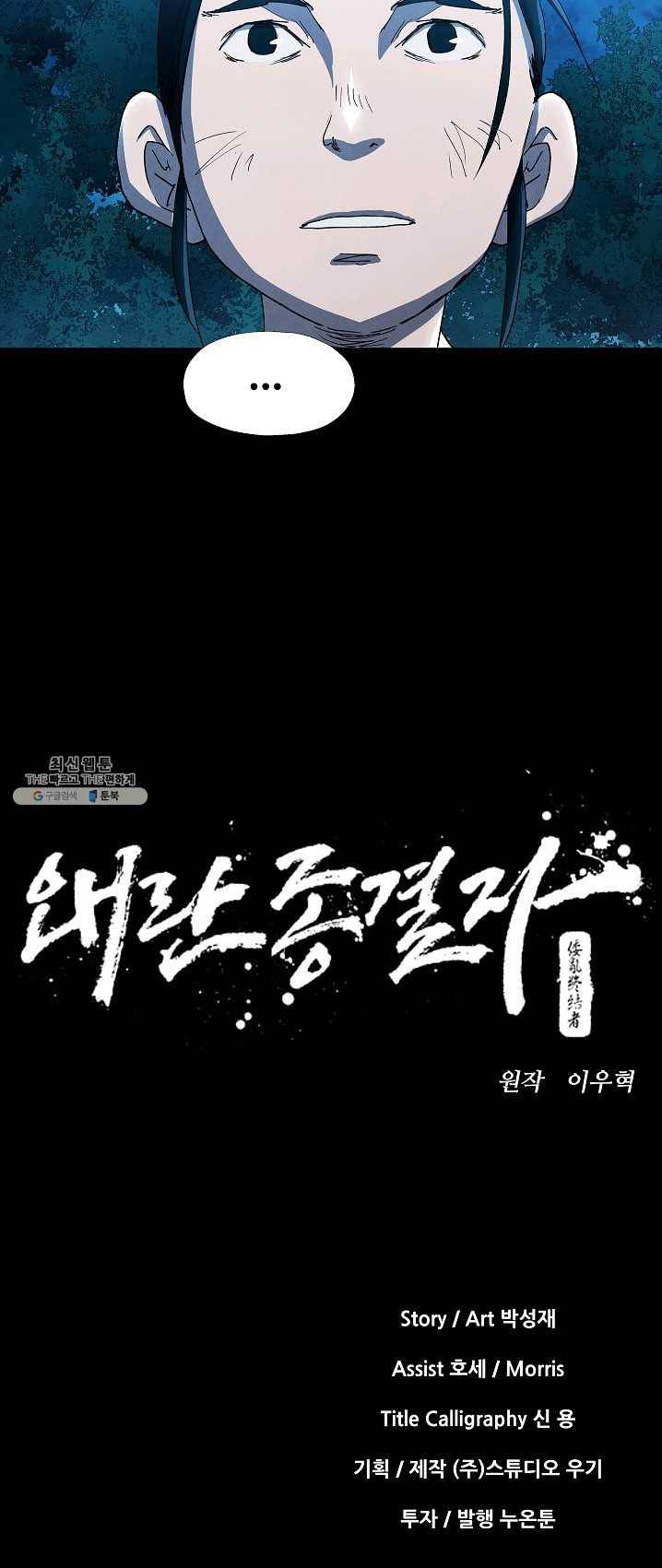 왜란종결자 57화 6