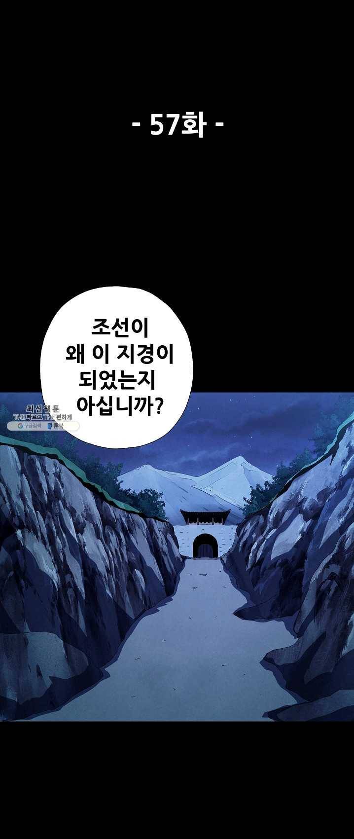 왜란종결자 57화 7