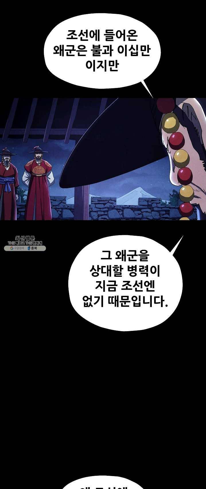 왜란종결자 57화 8