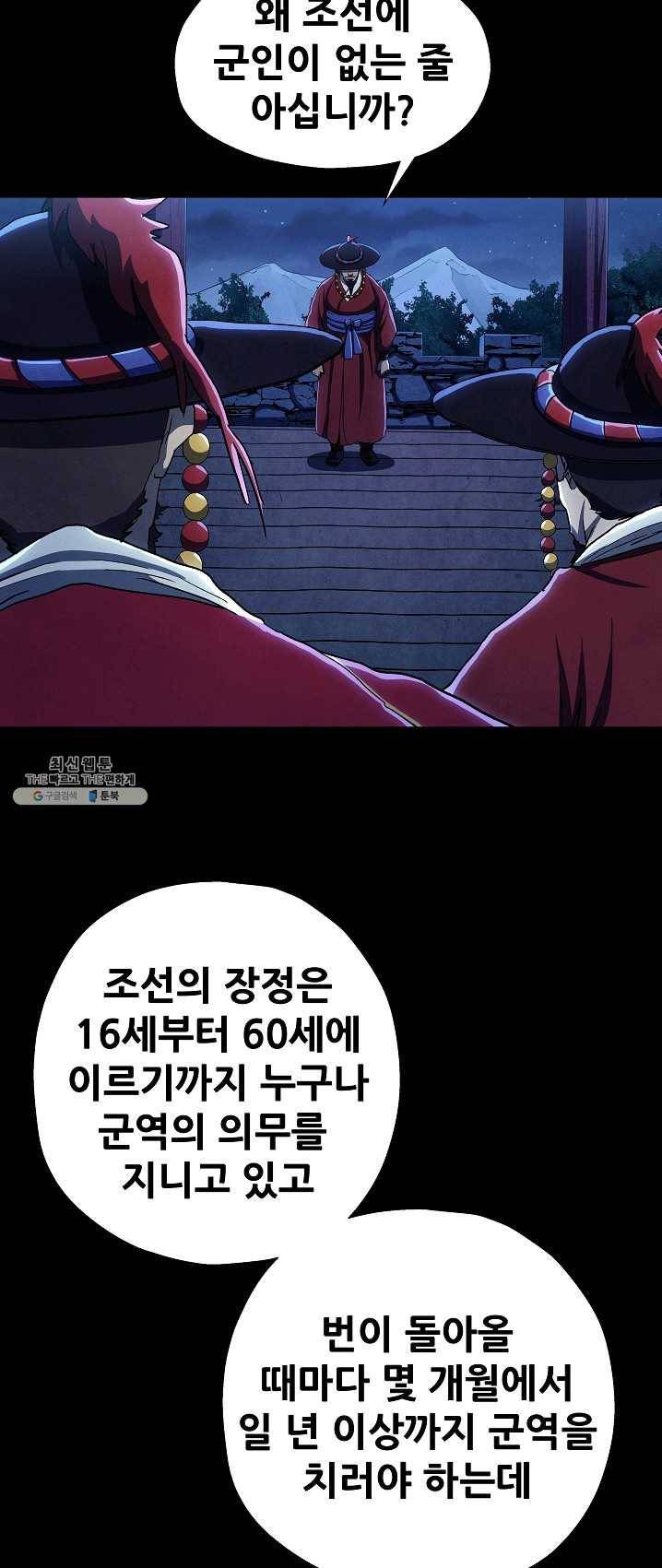 왜란종결자 57화 9