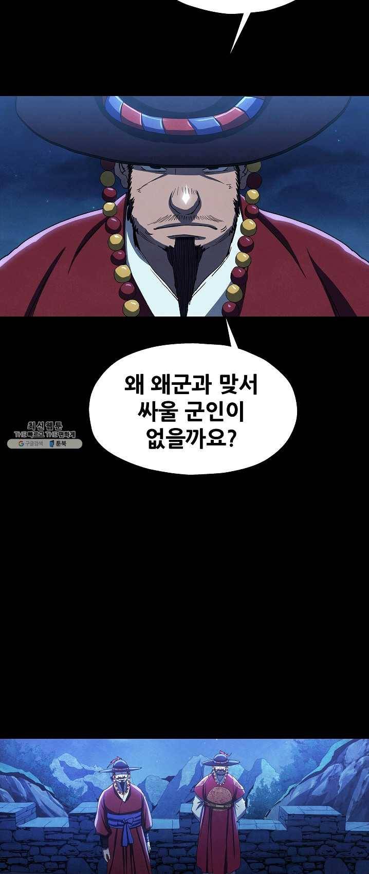 왜란종결자 57화 10