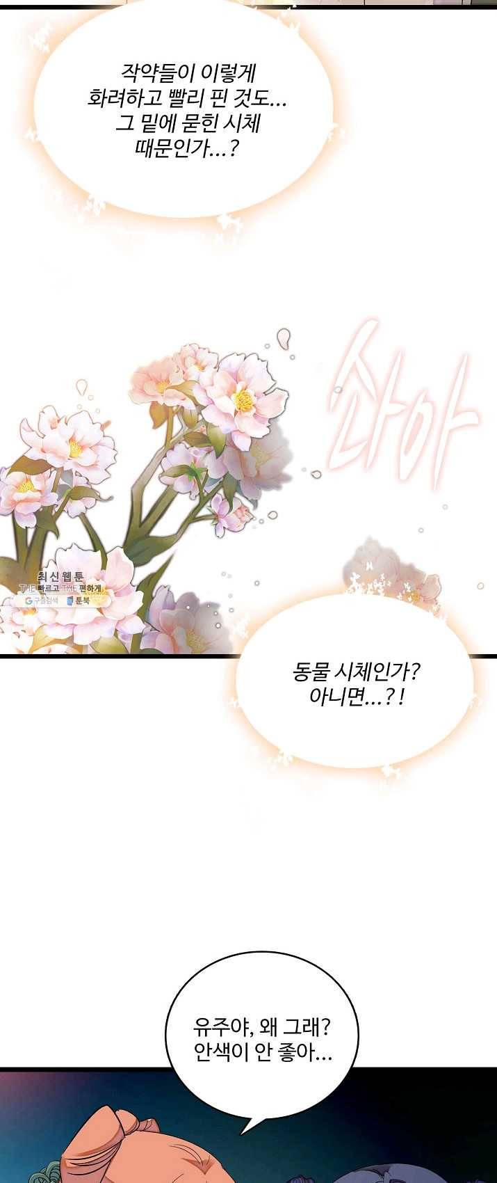 사금:동평백부 넷째 아가씨 45화 3