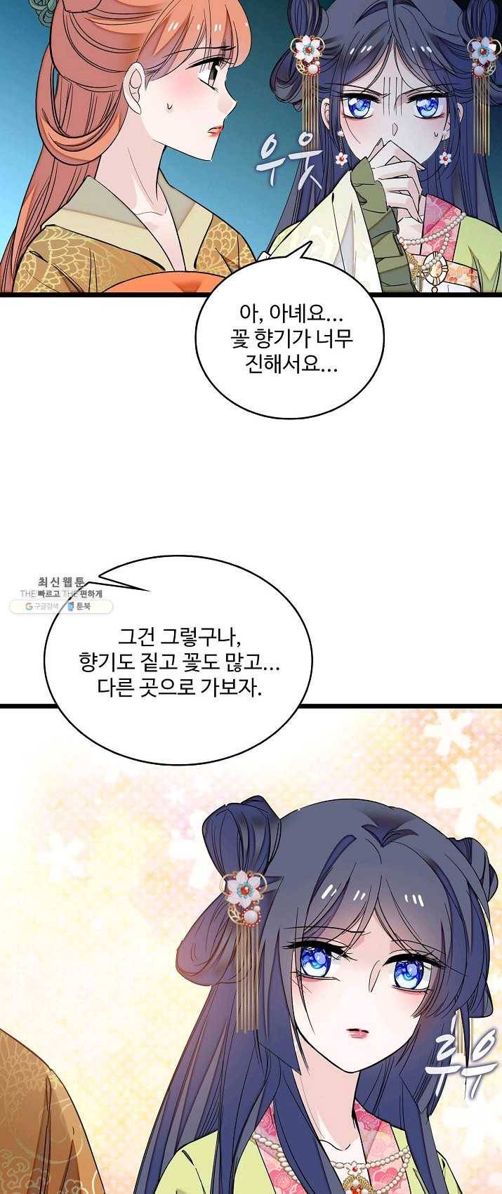 사금:동평백부 넷째 아가씨 45화 4