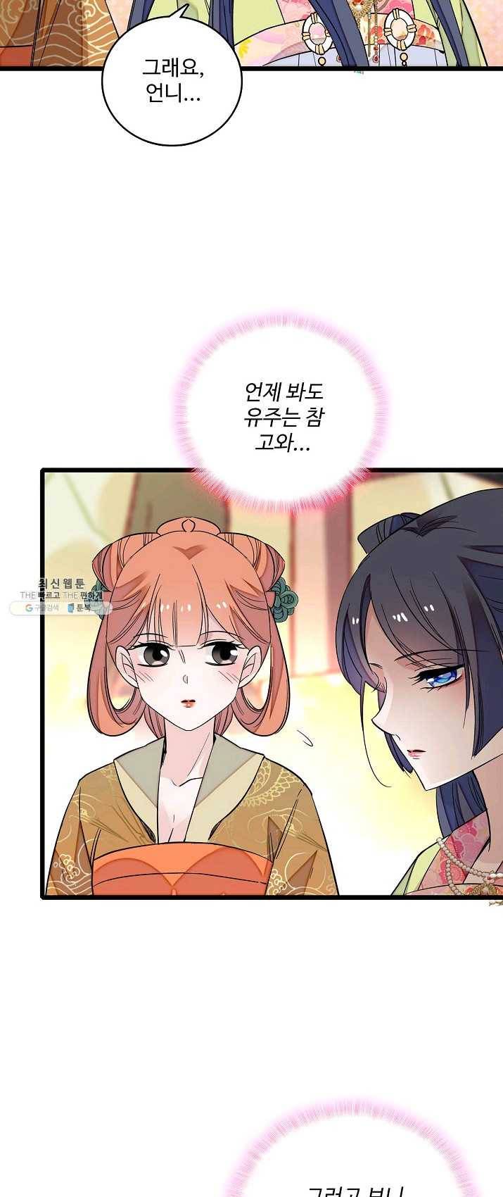 사금:동평백부 넷째 아가씨 45화 5