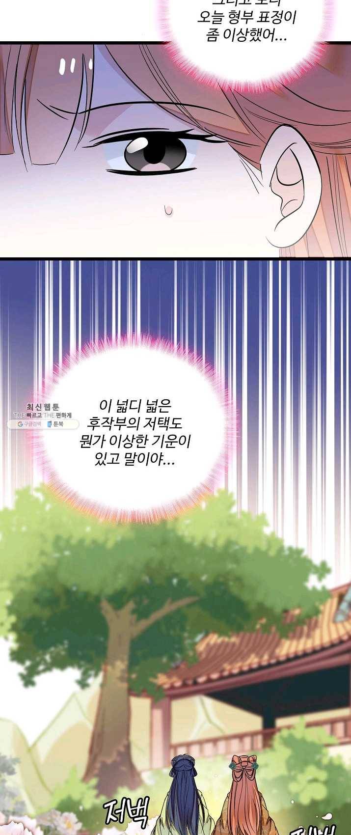 사금:동평백부 넷째 아가씨 45화 6