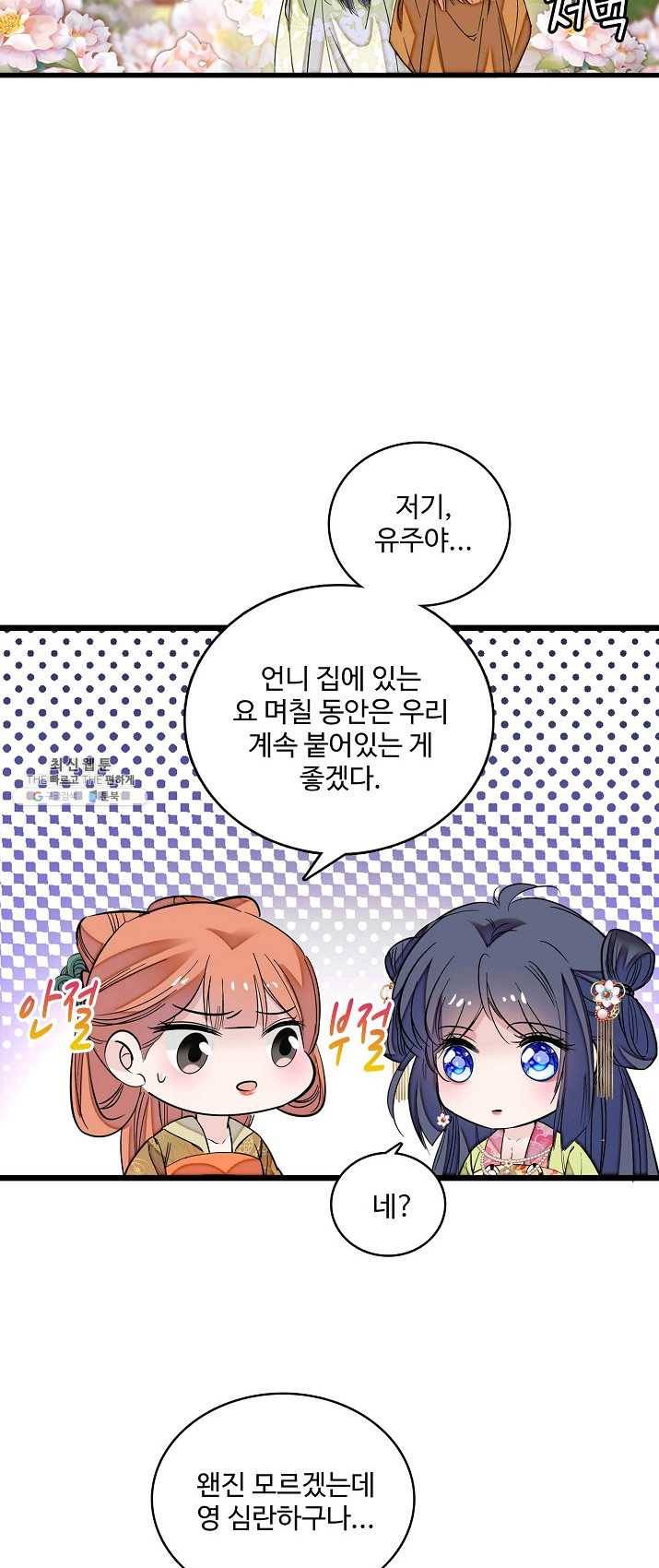 사금:동평백부 넷째 아가씨 45화 7