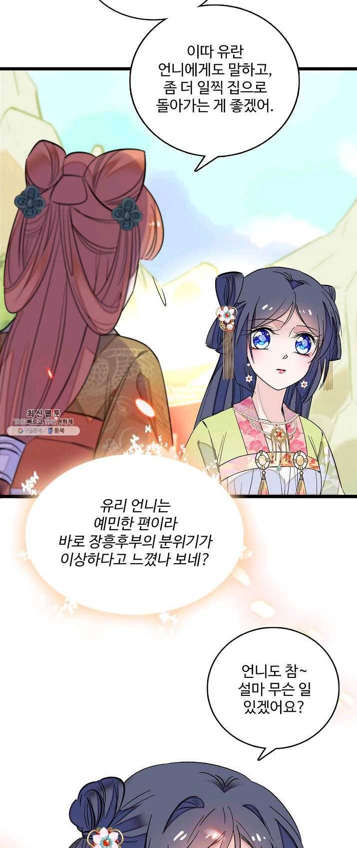 사금:동평백부 넷째 아가씨 45화 8