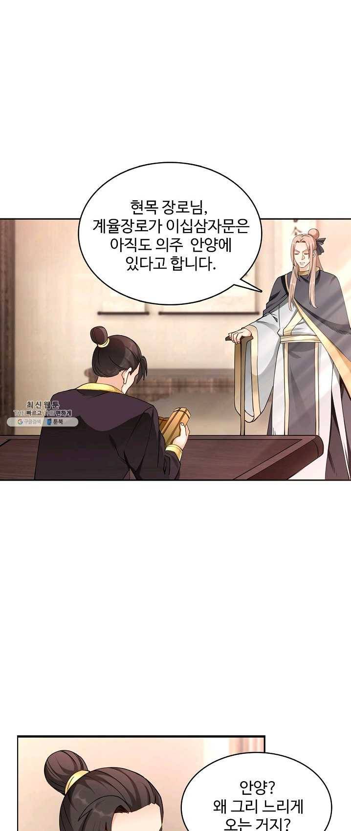 조상님이 로그인하셨습니다 61화 2