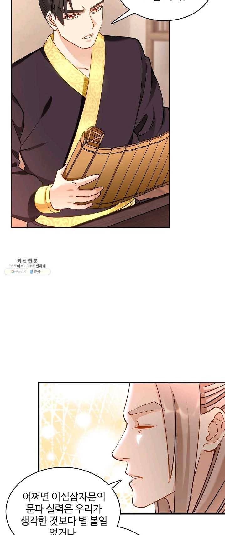 조상님이 로그인하셨습니다 61화 3