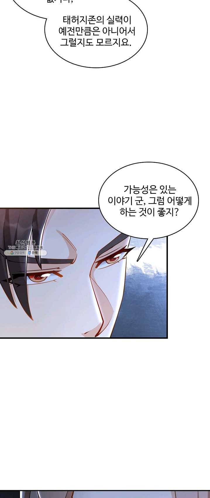 조상님이 로그인하셨습니다 61화 4