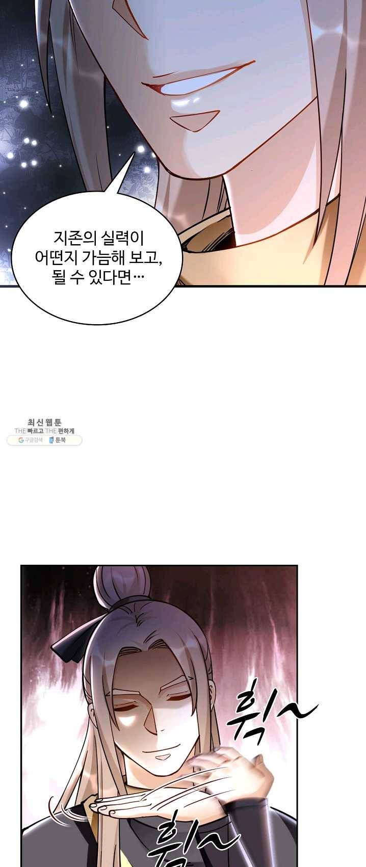 조상님이 로그인하셨습니다 61화 5