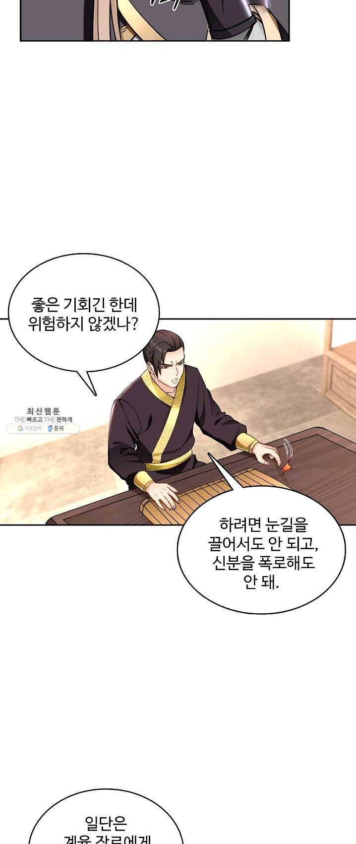 조상님이 로그인하셨습니다 61화 6