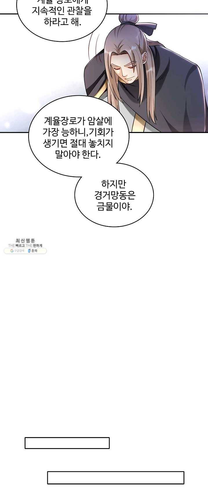 조상님이 로그인하셨습니다 61화 7
