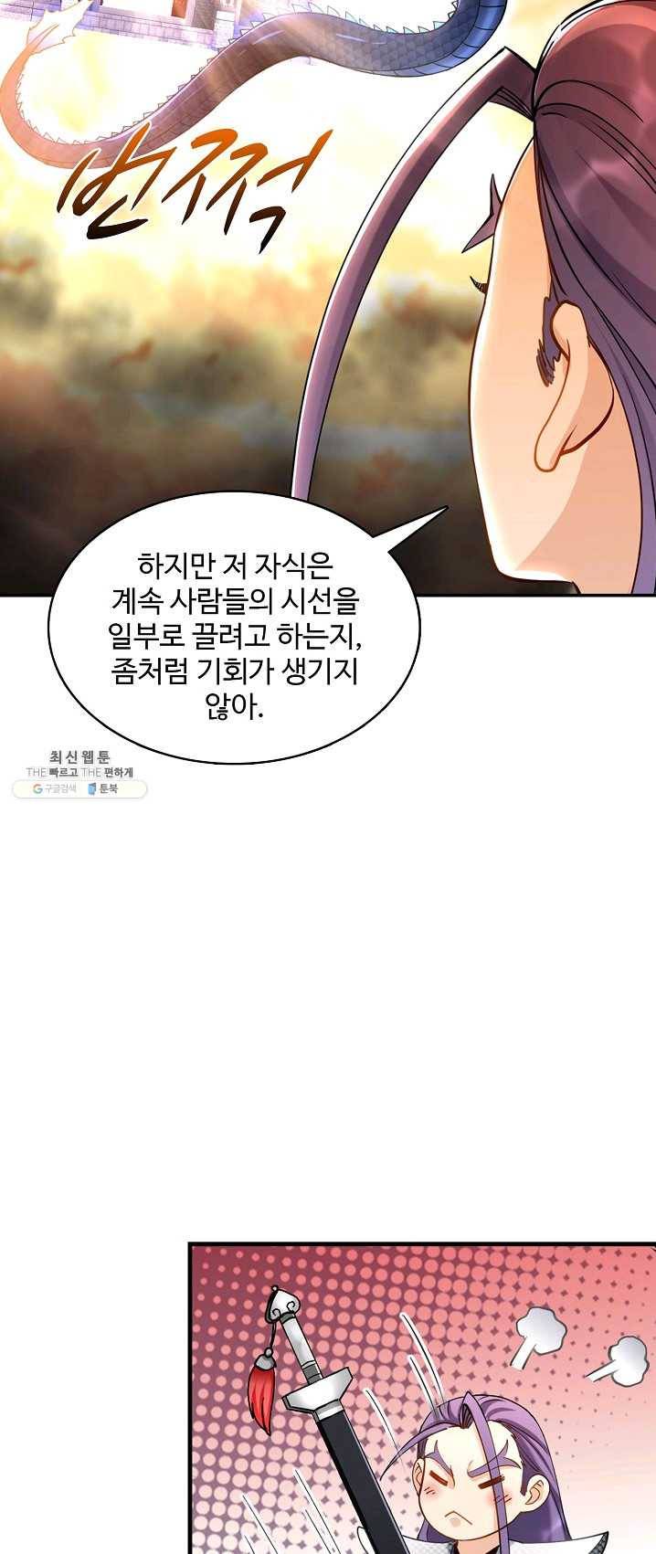 조상님이 로그인하셨습니다 61화 9