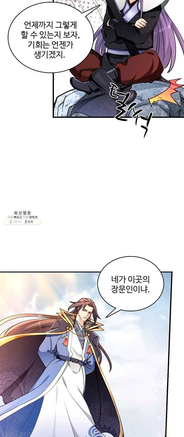 조상님이 로그인하셨습니다 61화 10
